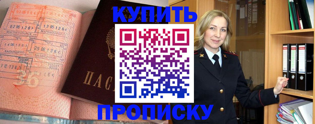 прописка в Котово