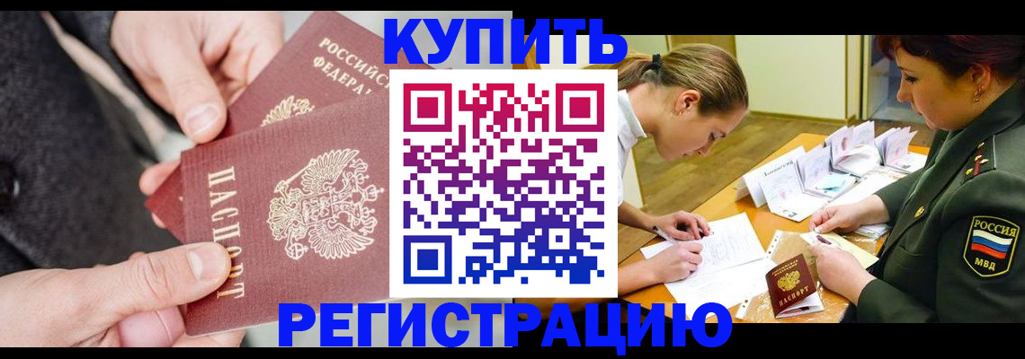 временная регистрация 2025 в Котово