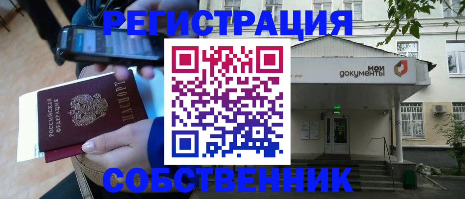 временная регистрация недорого в Котово