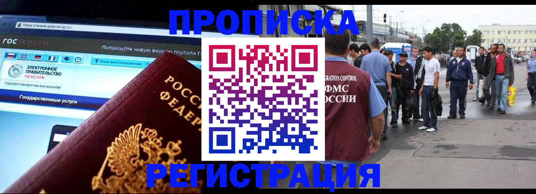 временная регистрация купить в Котово