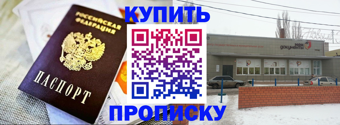 прописка законно в Котово